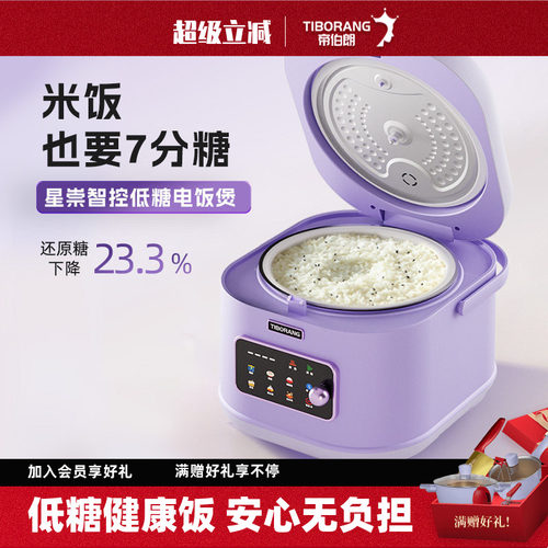帝伯朗低糖电饭煲4L家用2到3人不粘锅智能多功能3到4人家用电饭锅