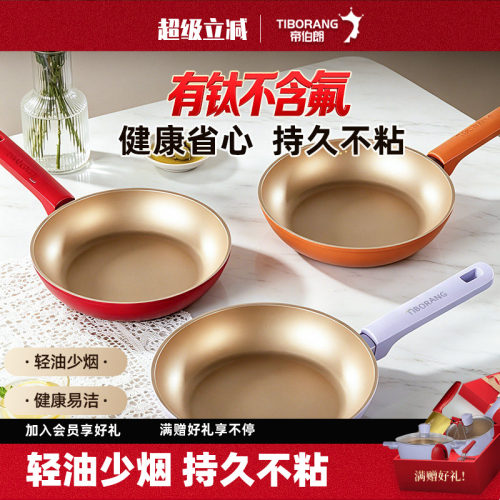 帝伯朗煎锅不粘锅0氟健康不沾