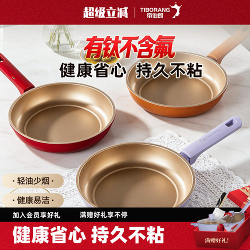 帝伯朗精铁不粘多功能煎锅
