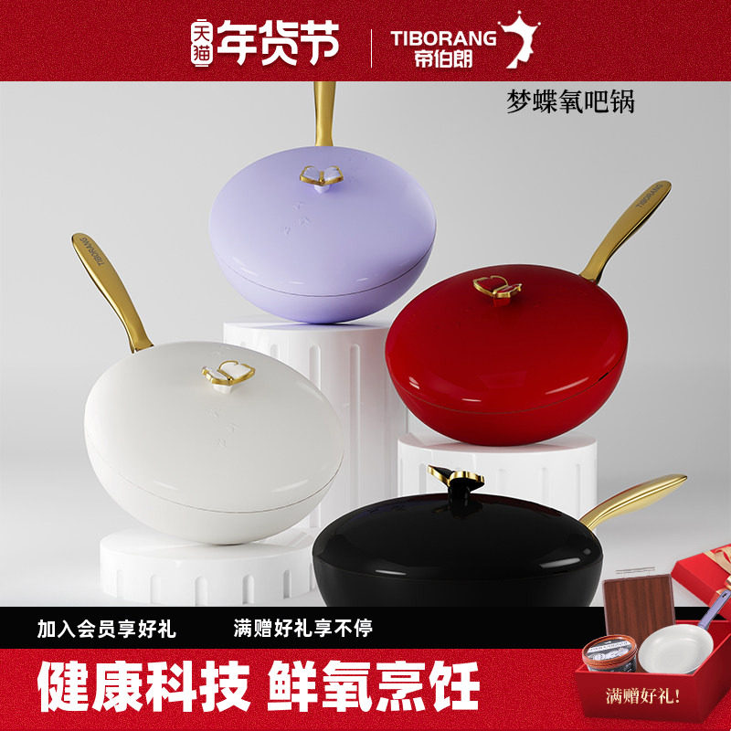 【新品】帝伯朗梦蝶氧吧锅平底锅家用不粘锅炒锅燃气灶电磁炉通用