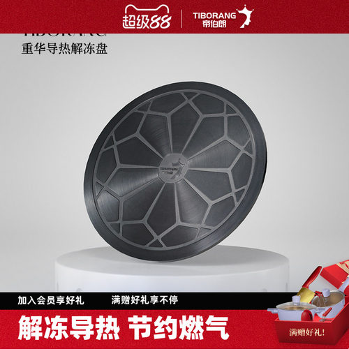 帝伯朗盘节能厨房导热盘
