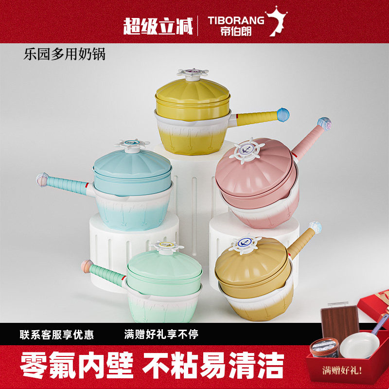 帝伯朗乐园不粘奶锅宝宝辅食锅陶瓷婴儿燃气灶电磁炉通用不粘锅