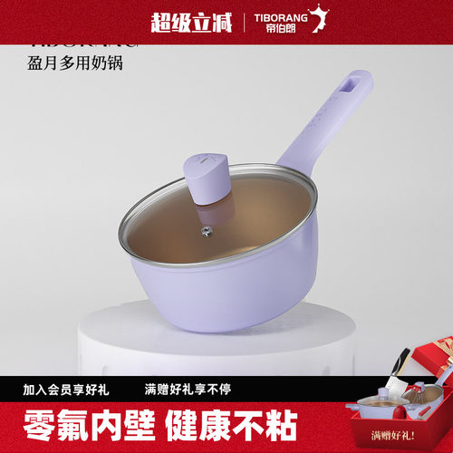 帝伯朗奶锅不粘锅多功能家用