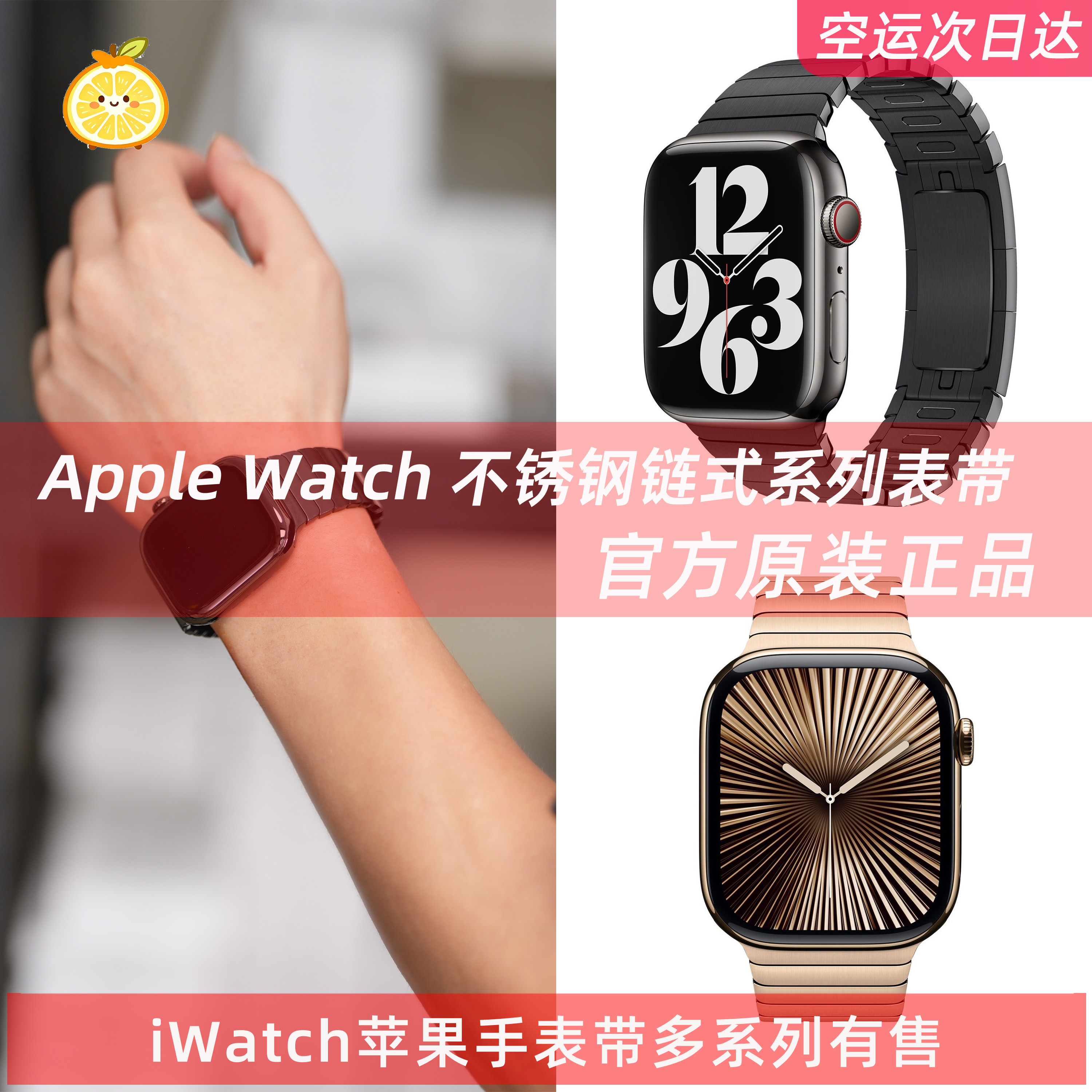 AppleWatch不锈钢链式表带图片