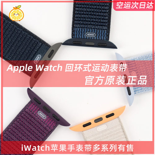Apple原装回环尼龙运动表带