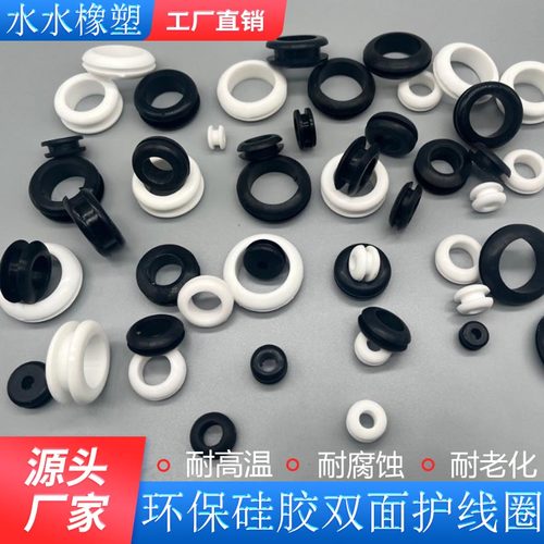 硅胶护线圈通孔黑白卡扣式出线圈