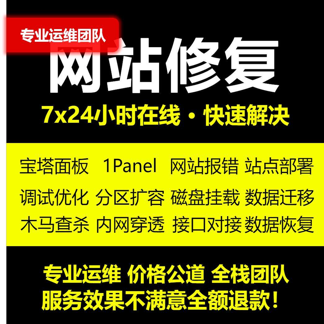 1Panel部署、修复、服务器修复、网站修复、宝塔修复,网站修复