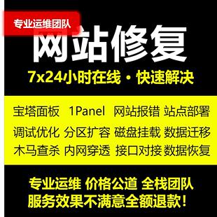 1Panel部署、修复、服务器修复、网站修复、宝塔修复，网站修复