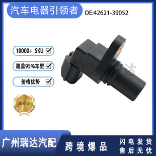 适用于现代起亚汽车速度传感器 39052 39200 现货 42621