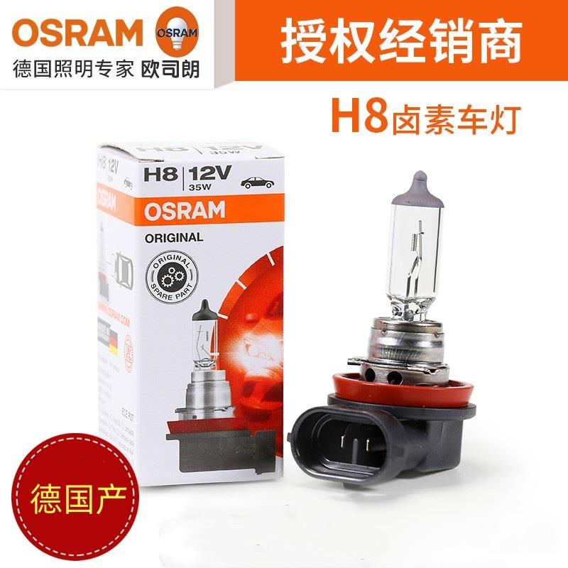 欧司朗汽车灯泡H8 12V 35W汽车卤素雾灯远光辅助 64212凌派缤智