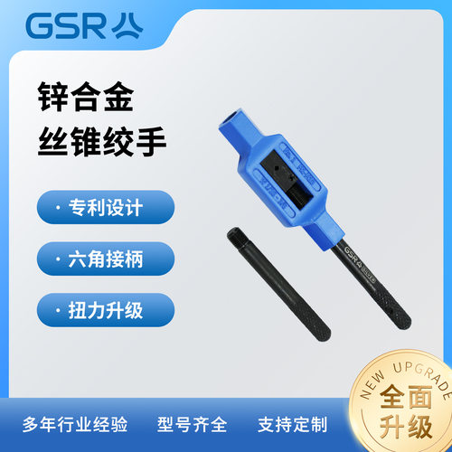 DIN1814 M18-42 锌合金铰手 碳钢手柄丝锥扳手 高压精铸 德国进口