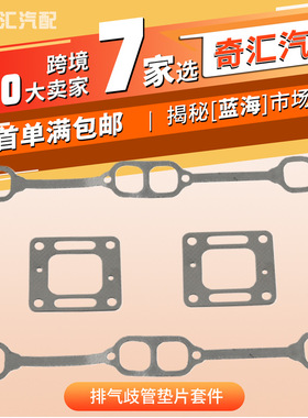跨境 39880船用排气歧管垫片适用Mercruiser5.0 mpi 5.7 350Mag