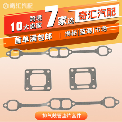 跨境 39880船用排气歧管垫片适用Mercruiser5.0 mpi 5.7 350Mag