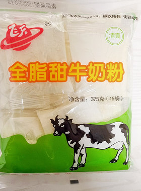 陕西全脂甜牛奶粉飞天奶粉原关山