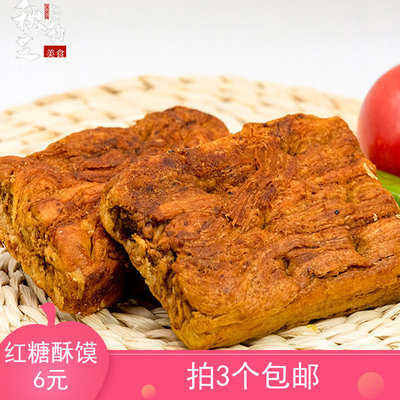 甘肃特产红糖酥馍五香烤馍