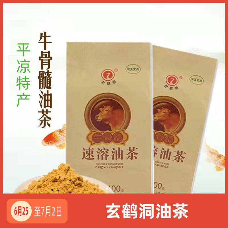 甘肃特产平凉牛骨髓油茶速溶油茶面金江玄鹤洞早餐酥油茶熟炒面