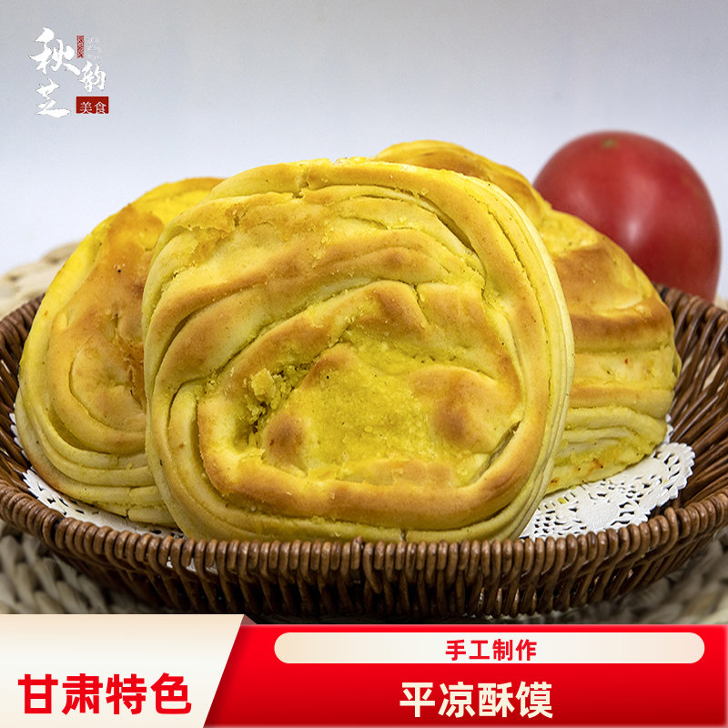 甘肃特产烤馍红糖酥馍五香酥饼锅盔早餐速食地方特色小吃零食糕点