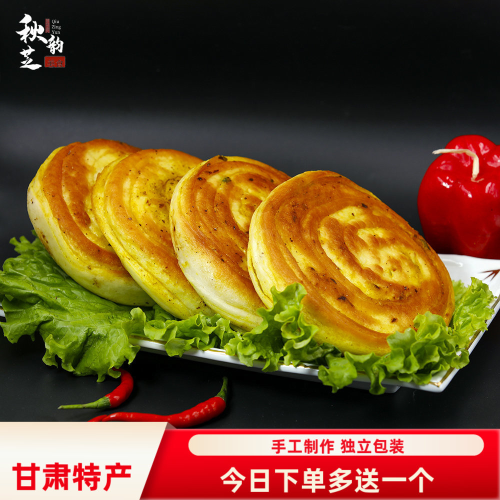 甘肃特产葱油饼懒人早餐饼速食