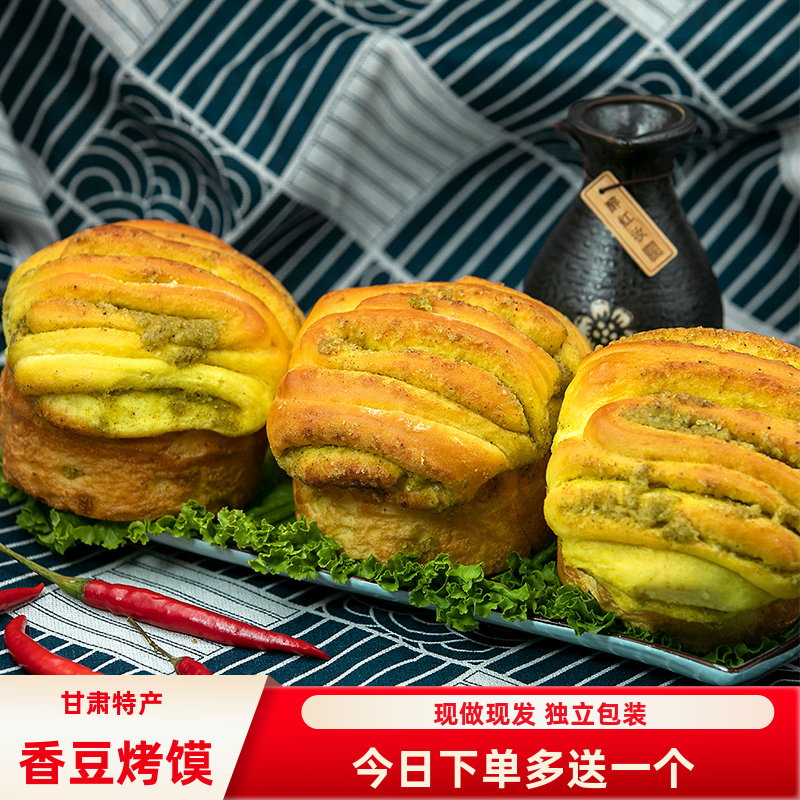 天水烤馍香豆烤馍甘肃特产