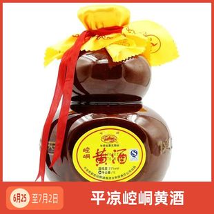 甘肃特产平凉崆峒黄酒传统工艺纯粮酿造2斤装半甜型坛装米酒包邮