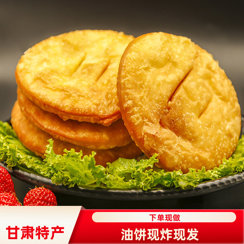 甘肃特产平凉美食手工老油饼油香油饼子零食早餐特色传统糕点包邮