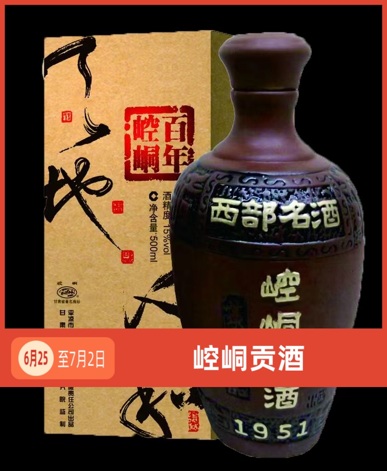 崆峒黄酒半甜型单瓶装