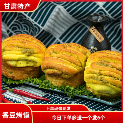 天水烤馍香豆烤馍甘肃特产