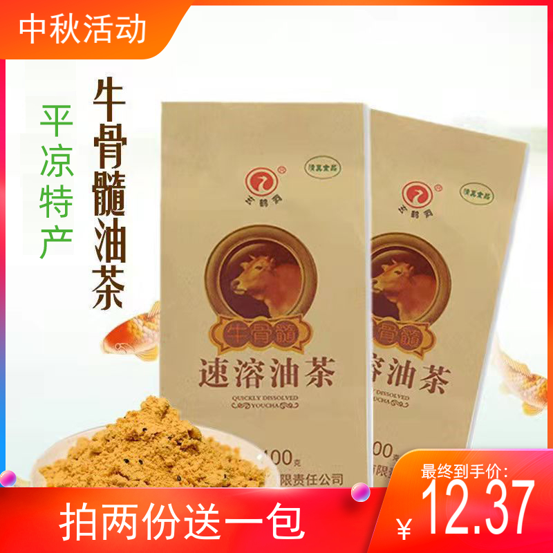 甘肃特产平凉牛骨髓油茶速溶油茶面金...