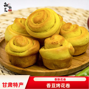 甘肃特产香豆烤馍手工烤花卷红糖酥馍酥饼地方特色小吃甜味馍馍