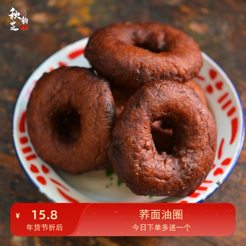 甘肃特产荞面油圈圈荞麦油坨坨甜甜圈油饼油香饼西北美食油炸烧饼
