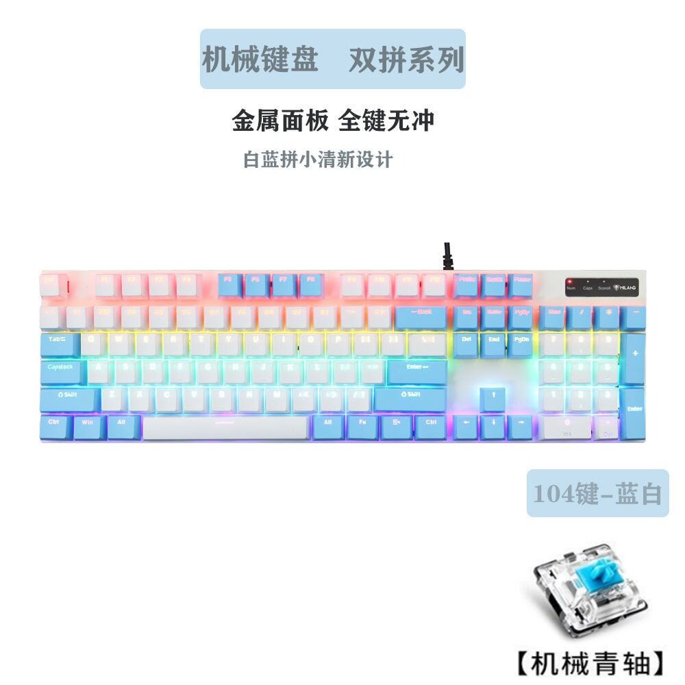 米狼mk808机械键盘青轴发光游戏吃鸡电竞台式104键真机械键盘跨境