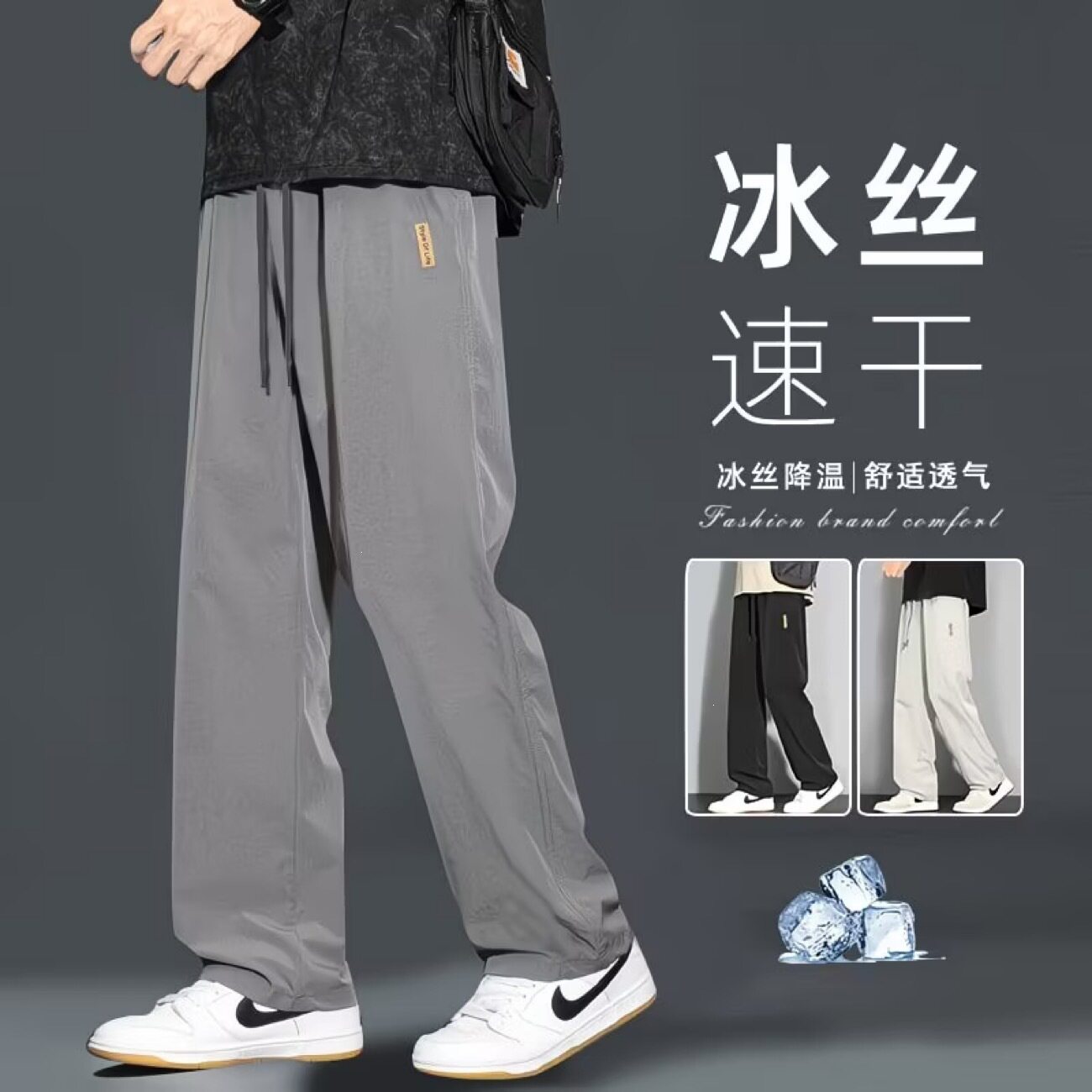 运动裤直筒长裤冰丝裤子男潮流宽松阔腿薄款跨境速干男士夏季裤子