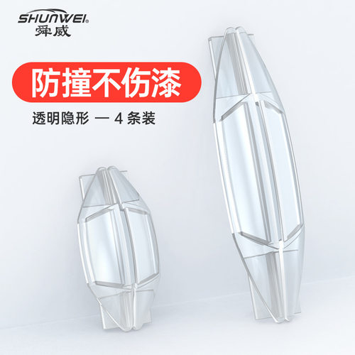 车门防撞条汽车用门条防蹭条后视镜防撞贴门边气囊保护隐形装饰条