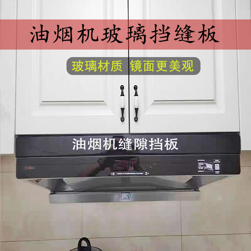 油烟机上方遮挡装饰条