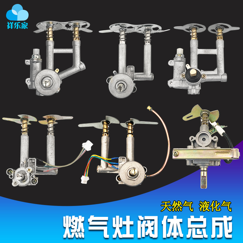 燃气灶阀体总成热电偶熄保