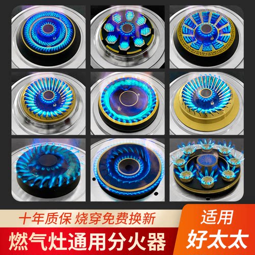 适用好太太燃气灶火盖分火器配件