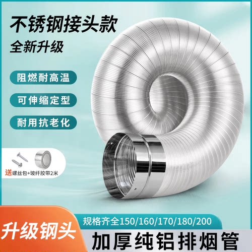 油烟机纯铝烟管耐高温防鼠虫
