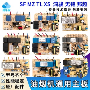 油烟机维修板配件抽油机电路板主板控制板通用线路板电脑无铭汇总