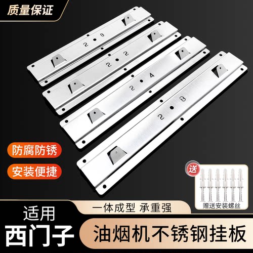 适用西门子吸油烟机挂板通用挂钩