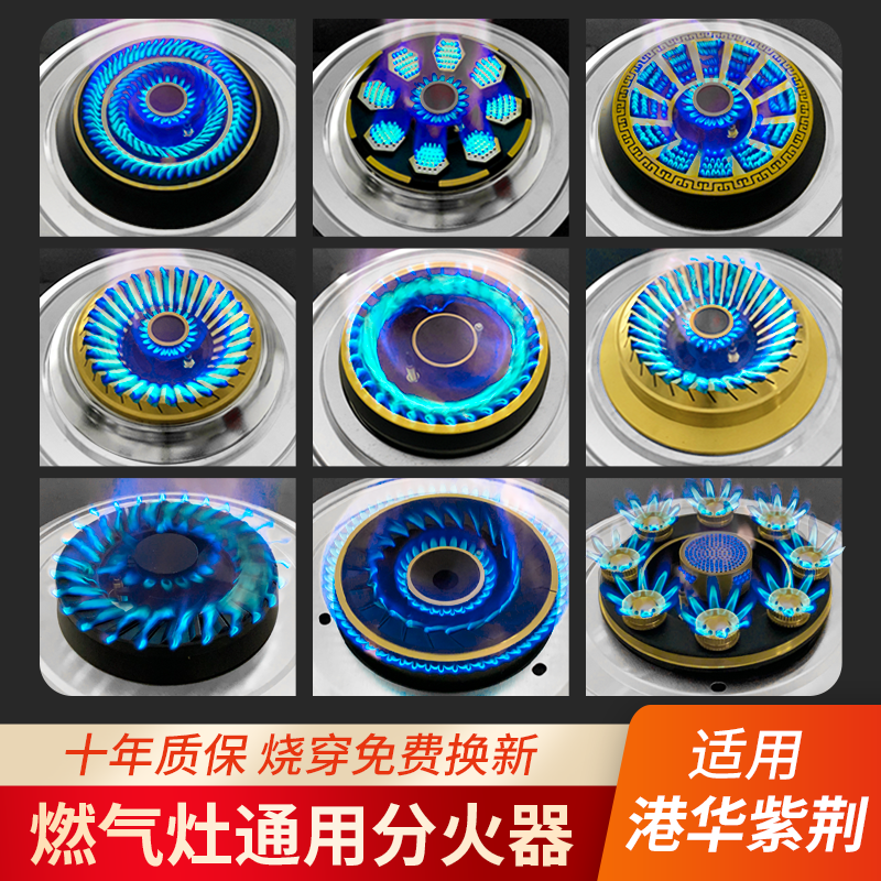 适用港华紫荆燃气灶火盖分火器