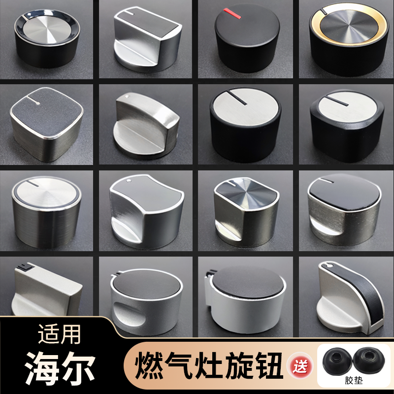 适用海尔燃气灶开关旋钮配件