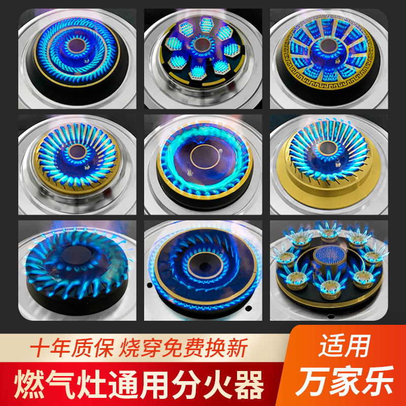 适用万家乐燃气灶火盖分火器配件