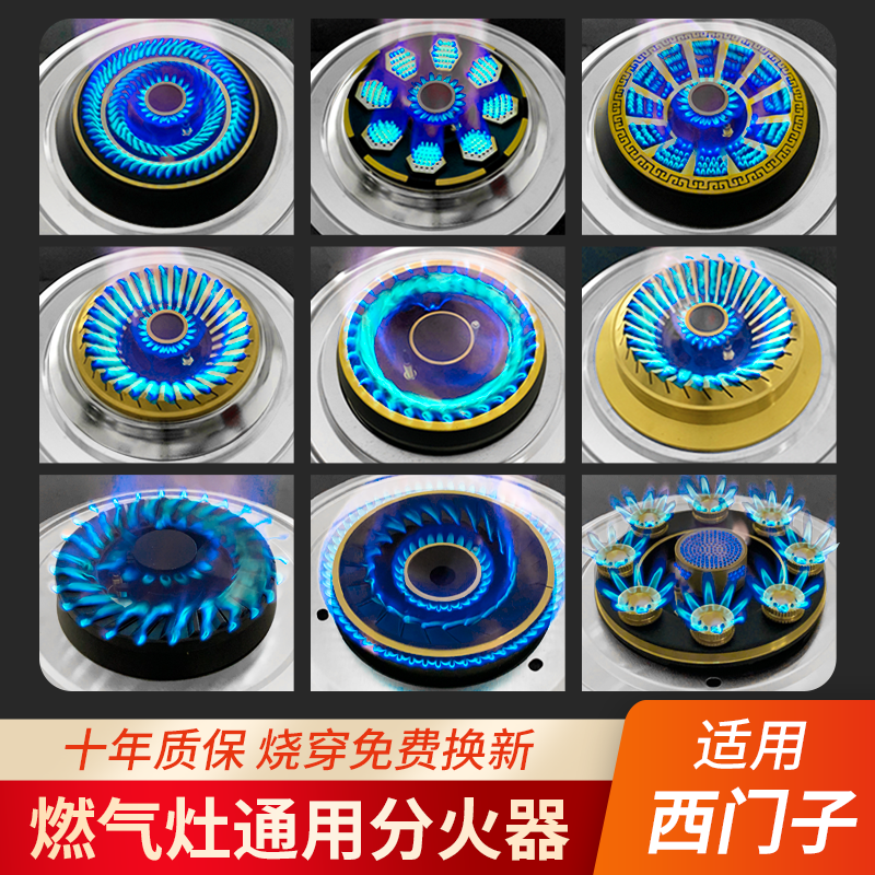 适用西门子燃气灶火盖分火器配件