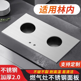 适用林内燃气灶煤气灶玻璃面板嵌入式灶具黑色钢化玻璃改不锈钢