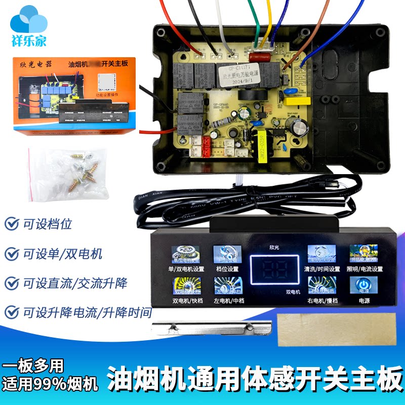 吸抽油机配件大全体感通用控制板器主板电路板电脑板通用烟机维修