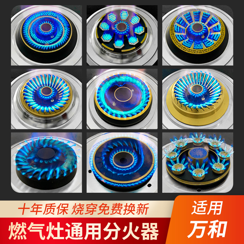 适用万和燃气灶火盖分火器配件