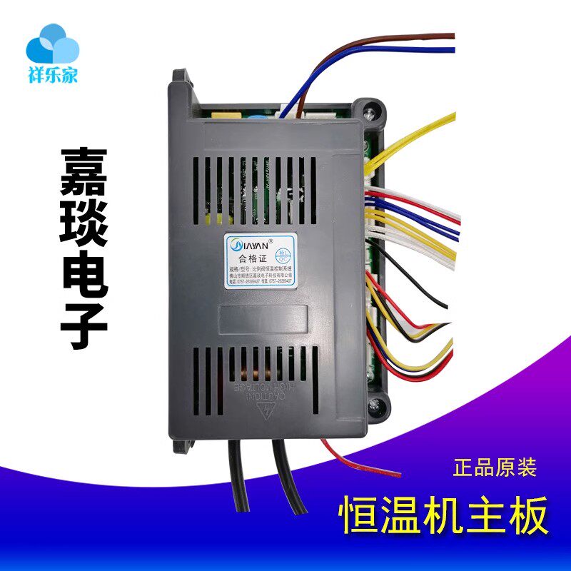 天燃气热水器主板嘉琰电子热水器主板恒温机控制器控制主板电脑板