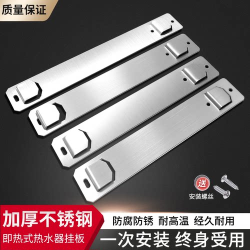 恒温即热式电热水器不锈钢挂板