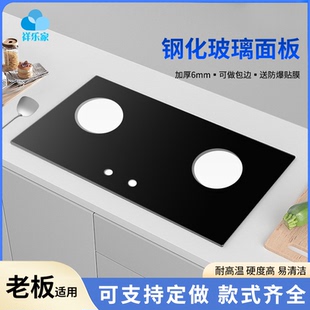 适用老板燃气灶煤气灶玻璃面板防爆钢化玻璃嵌入式 黑色玻璃台面