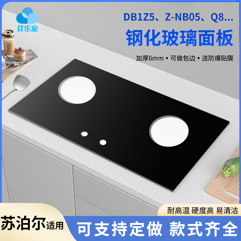 钢化防爆玻璃适用苏泊尔破损补发